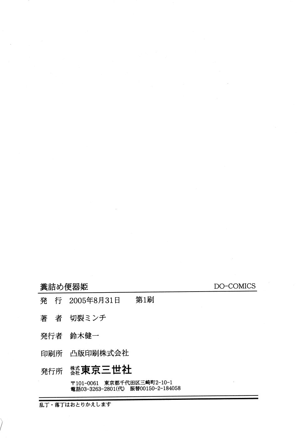 【霧崎ミンチ】草爪弁明姫{eng}