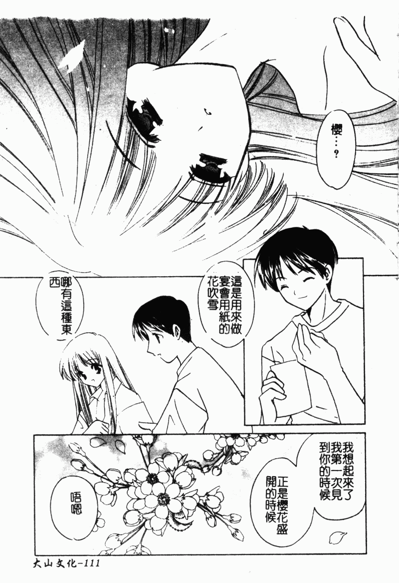 [こうのゆきよ] 霜月神社異聞（SSE）[中国翻訳]