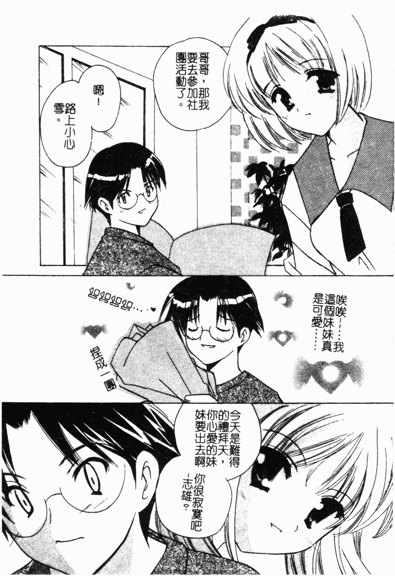 [こうのゆきよ] 霜月神社異聞（SSE）[中国翻訳]