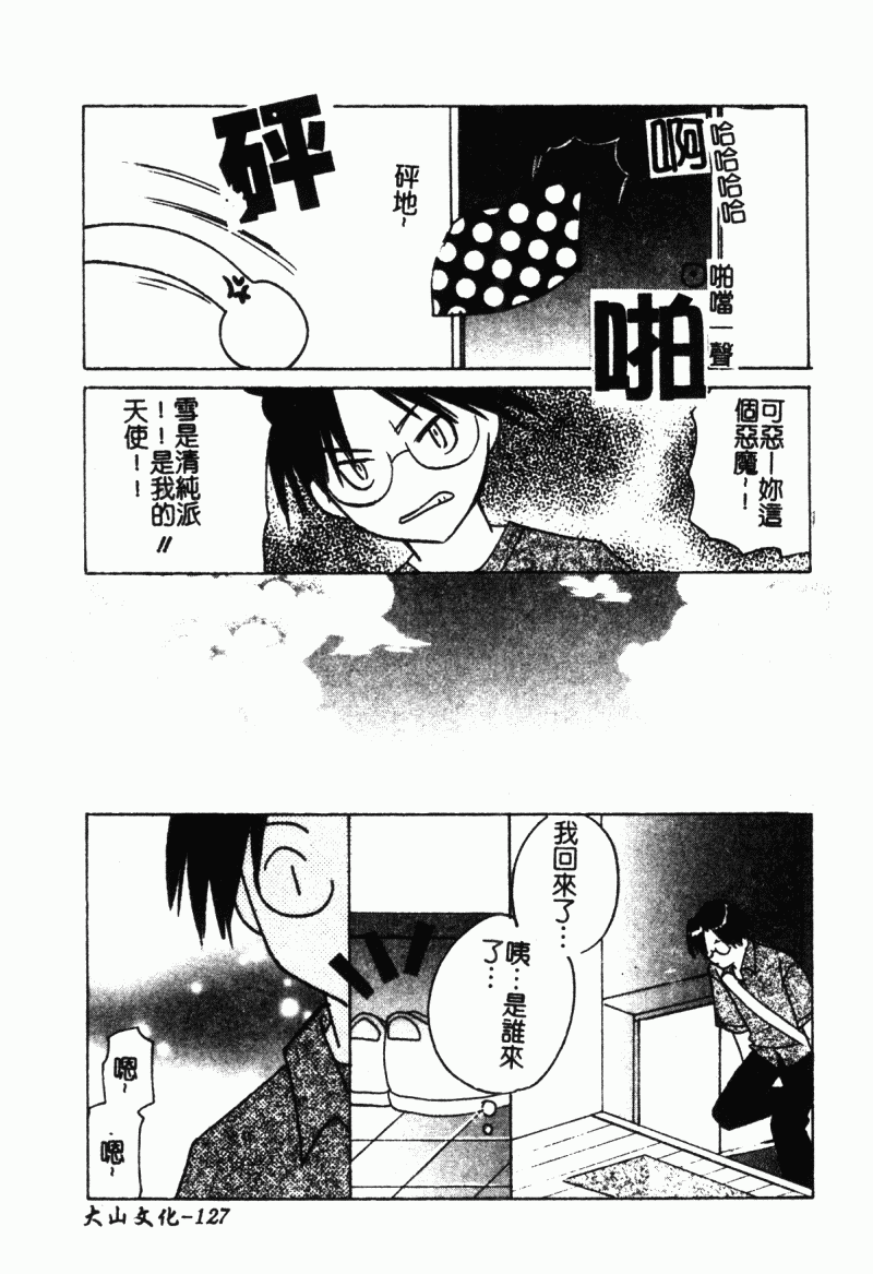 [こうのゆきよ] 霜月神社異聞（SSE）[中国翻訳]