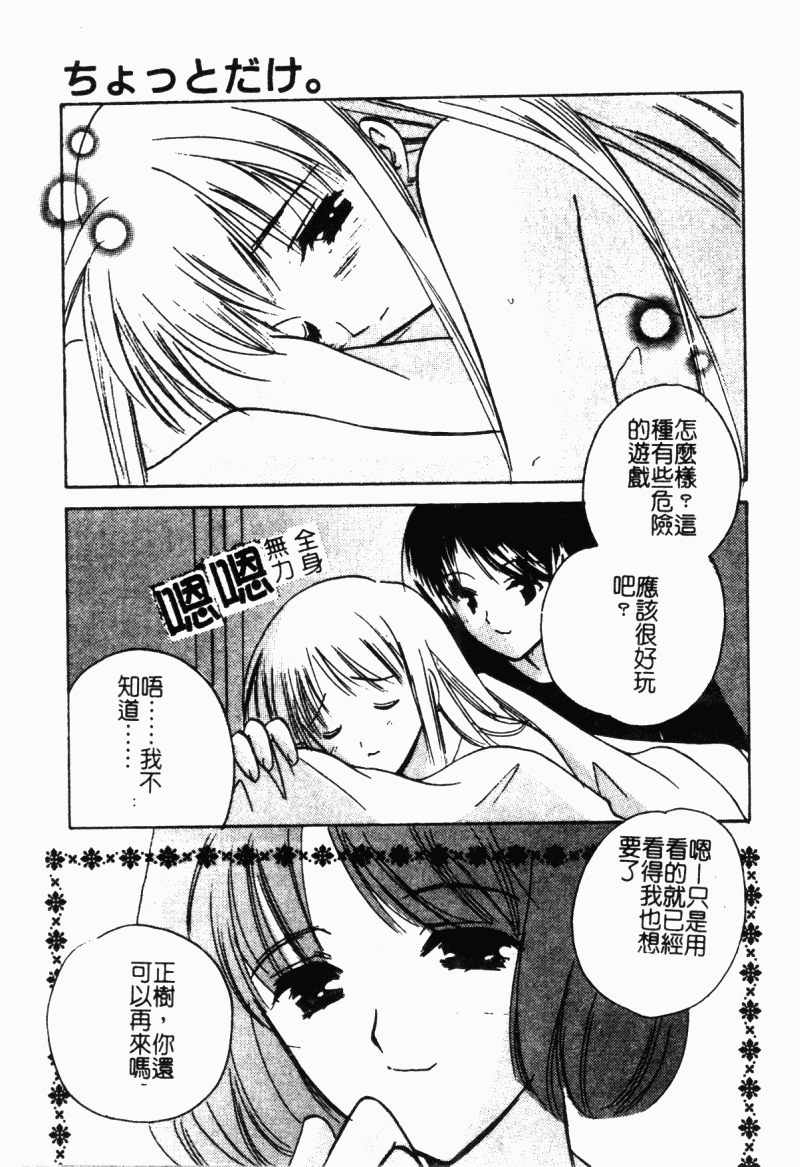 [こうのゆきよ] 霜月神社異聞（SSE）[中国翻訳]