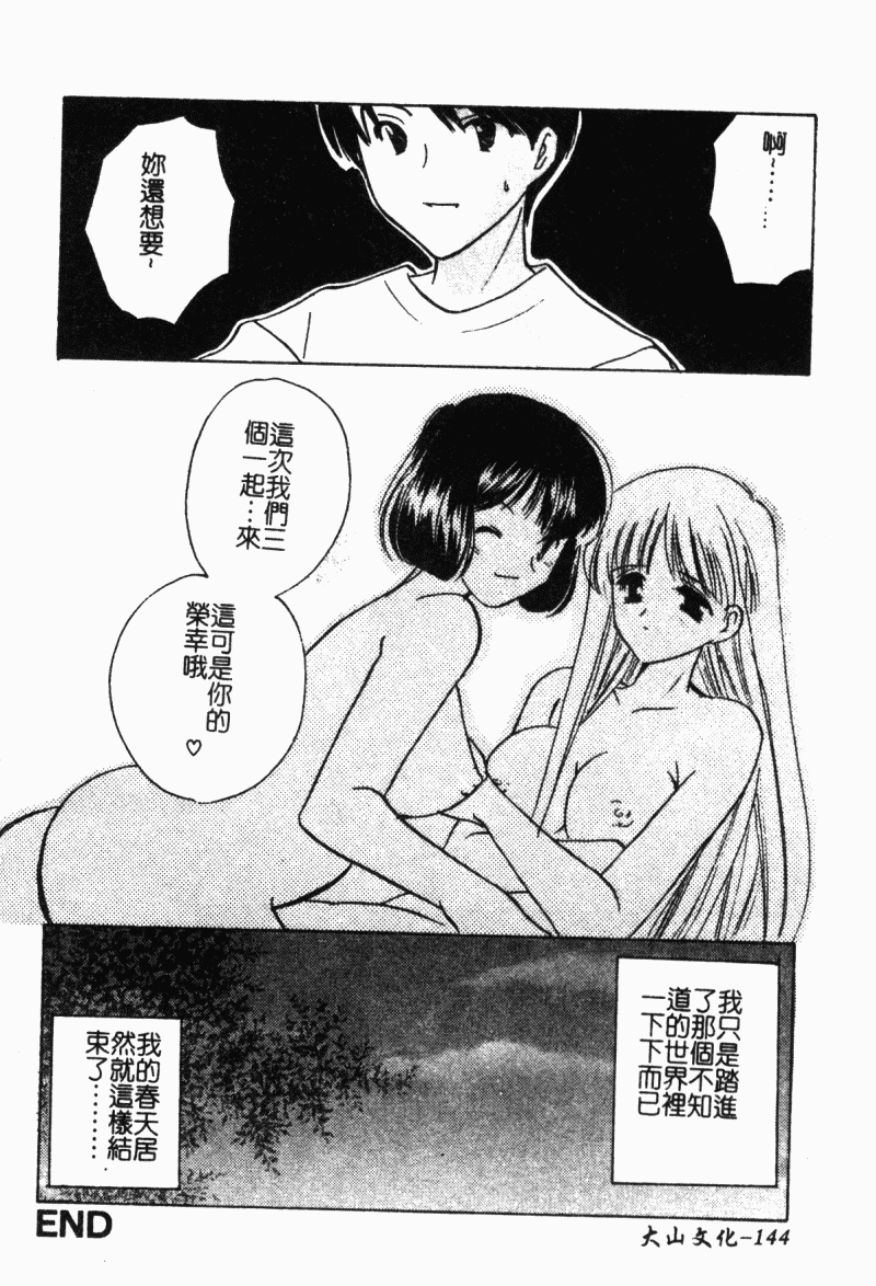 [こうのゆきよ] 霜月神社異聞（SSE）[中国翻訳]