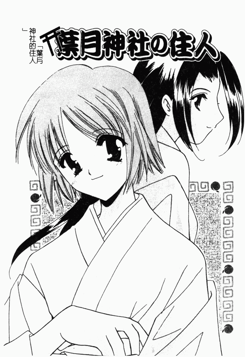 [こうのゆきよ] 霜月神社異聞（SSE）[中国翻訳]