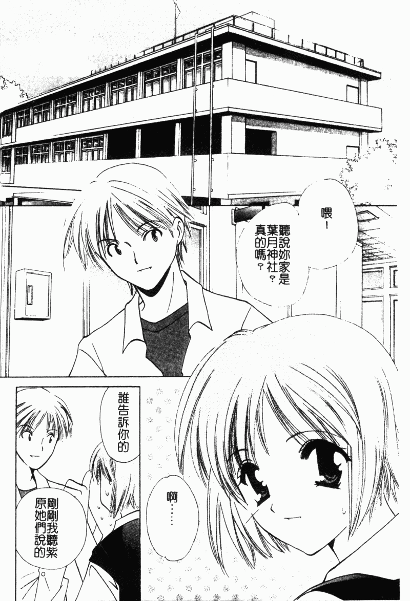 [こうのゆきよ] 霜月神社異聞（SSE）[中国翻訳]