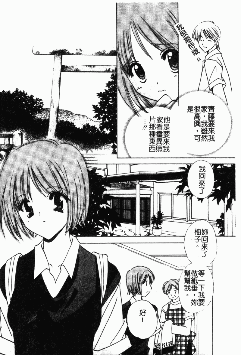 [こうのゆきよ] 霜月神社異聞（SSE）[中国翻訳]