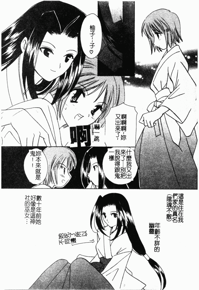 [こうのゆきよ] 霜月神社異聞（SSE）[中国翻訳]