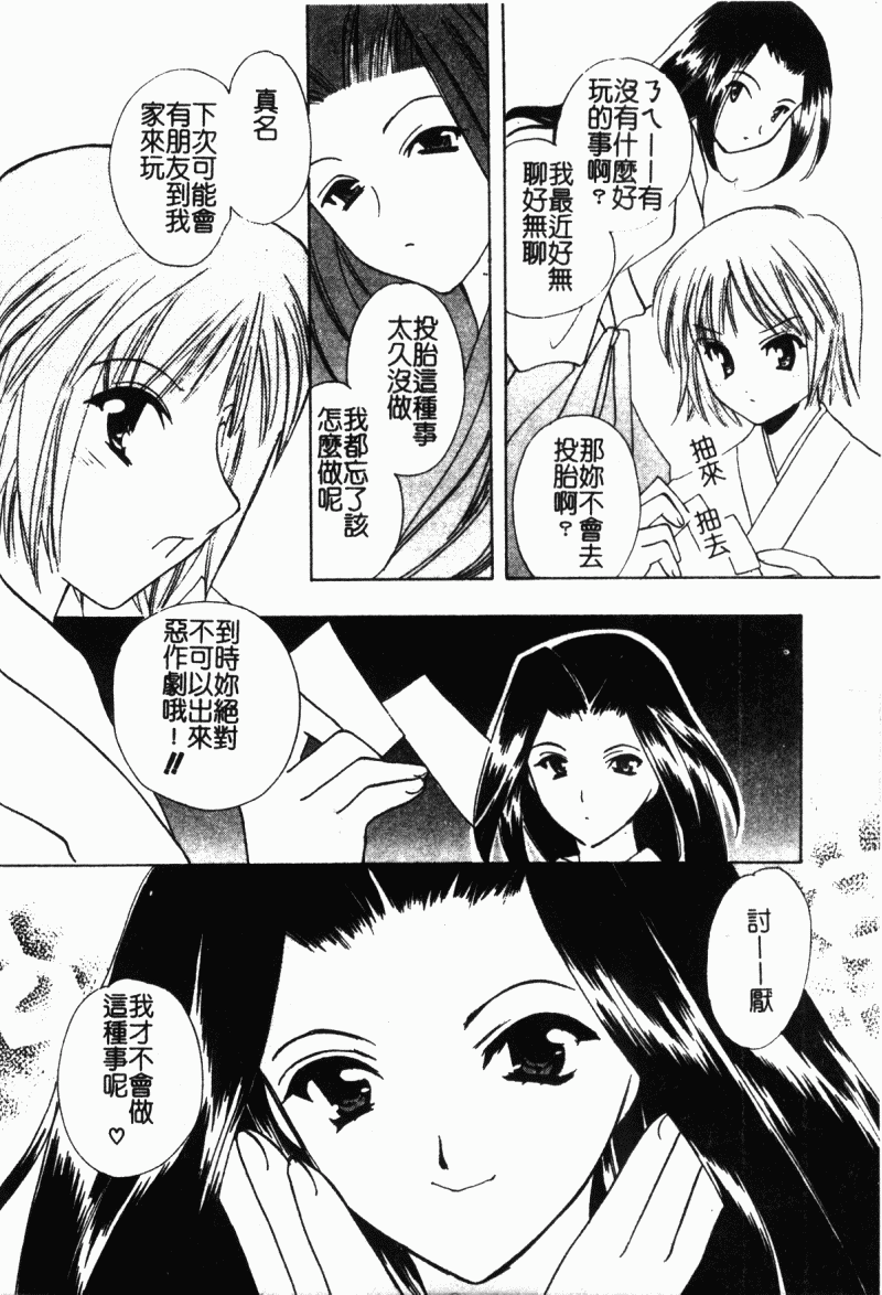 [こうのゆきよ] 霜月神社異聞（SSE）[中国翻訳]