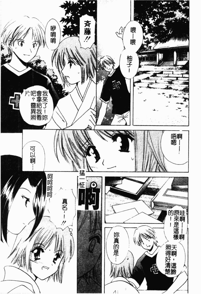 [こうのゆきよ] 霜月神社異聞（SSE）[中国翻訳]