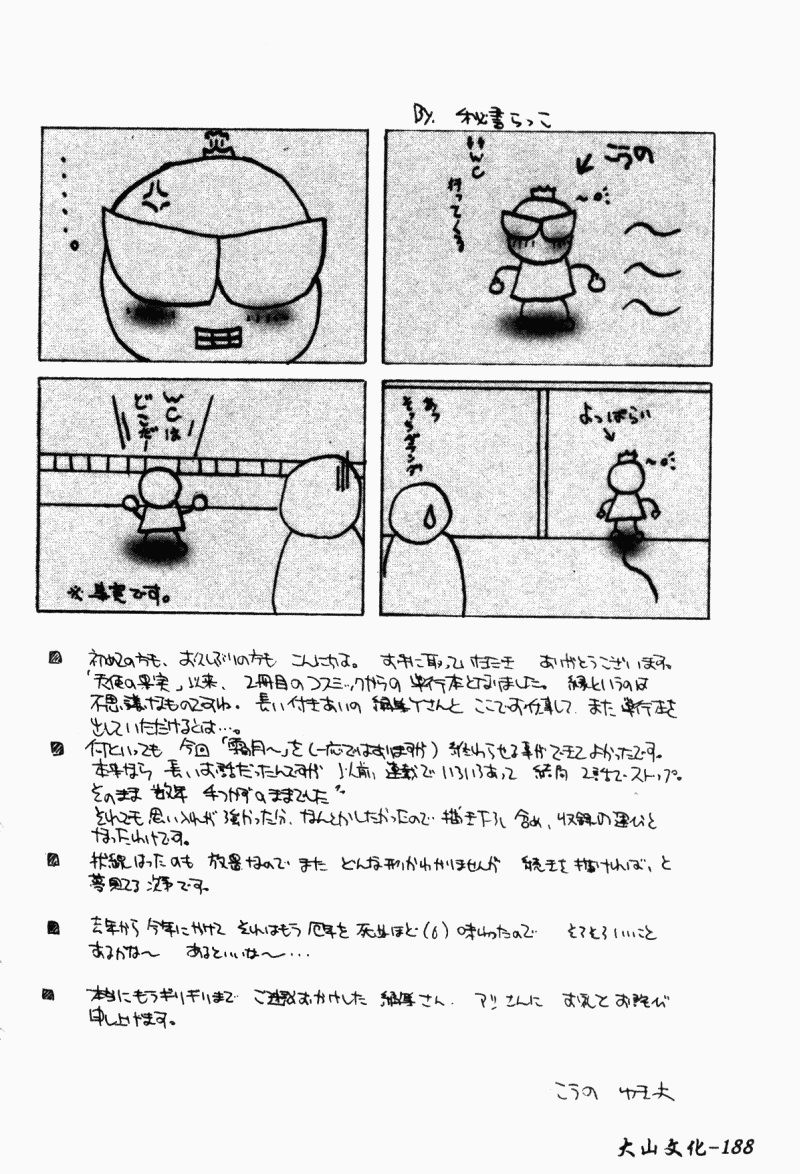 [こうのゆきよ] 霜月神社異聞（SSE）[中国翻訳]