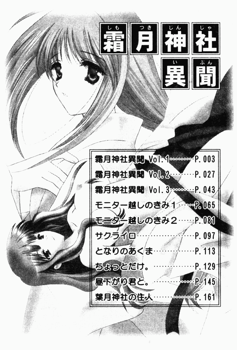 [こうのゆきよ] 霜月神社異聞（SSE）[中国翻訳]