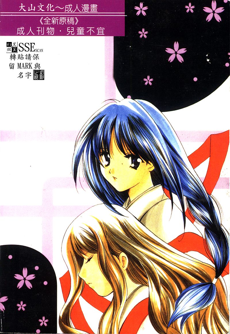 [こうのゆきよ] 霜月神社異聞（SSE）[中国翻訳]