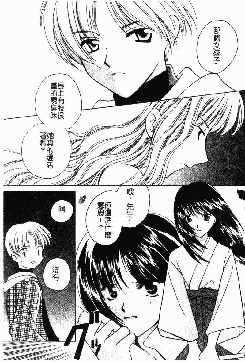 [こうのゆきよ] 霜月神社異聞（SSE）[中国翻訳]