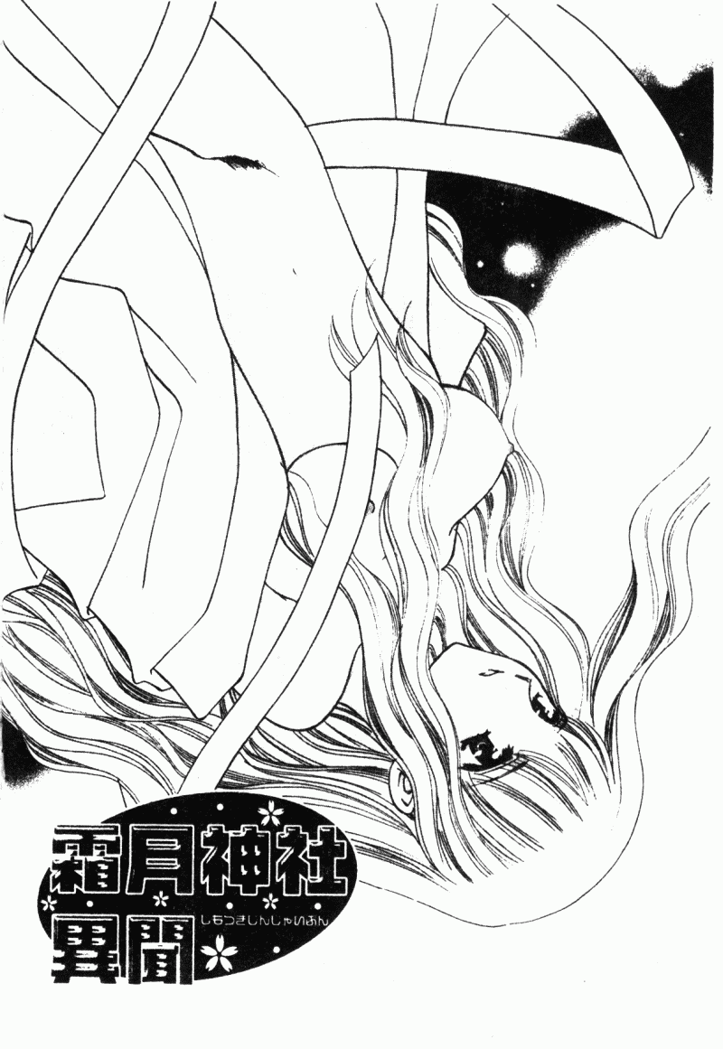 [こうのゆきよ] 霜月神社異聞（SSE）[中国翻訳]