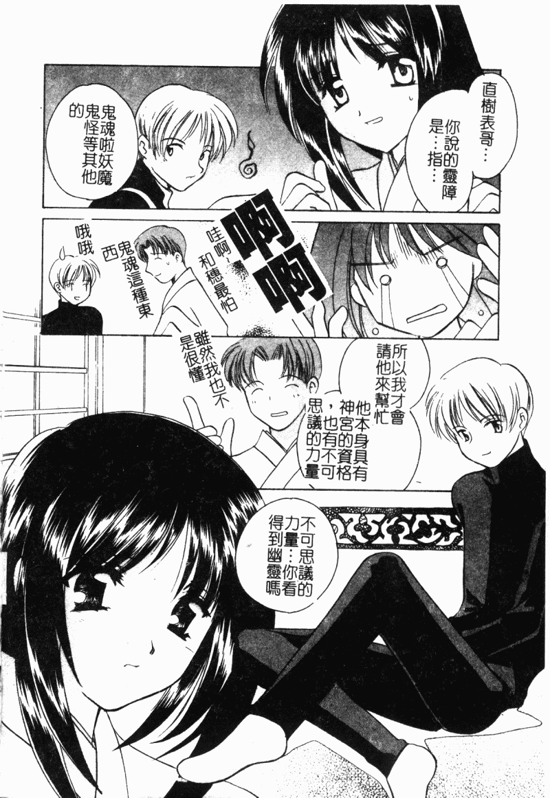 [こうのゆきよ] 霜月神社異聞（SSE）[中国翻訳]