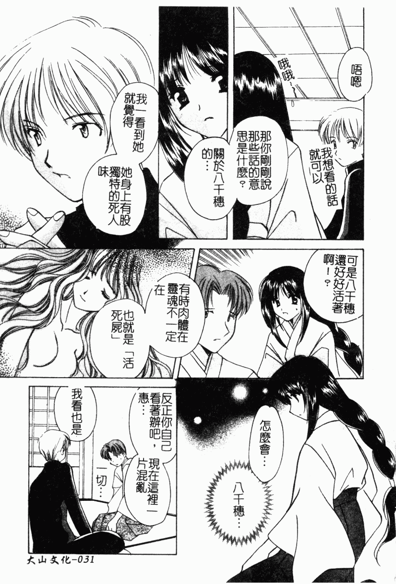 [こうのゆきよ] 霜月神社異聞（SSE）[中国翻訳]