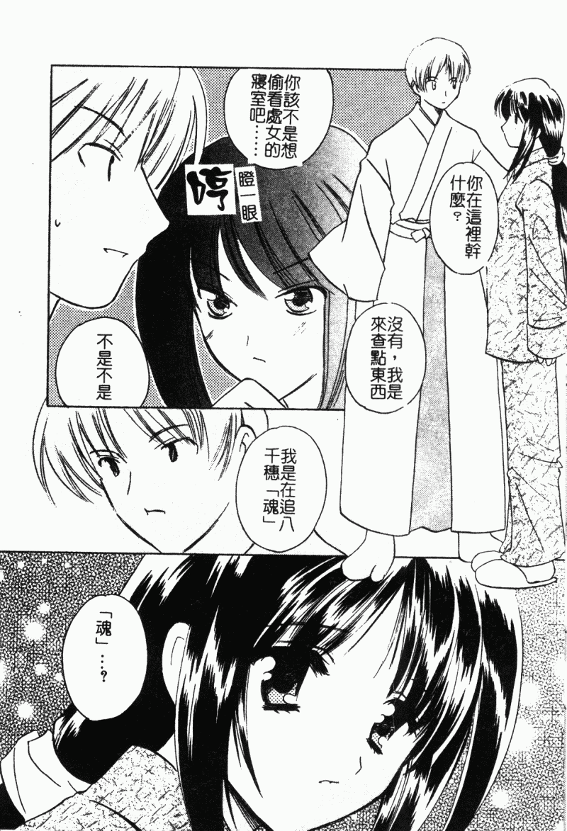 [こうのゆきよ] 霜月神社異聞（SSE）[中国翻訳]