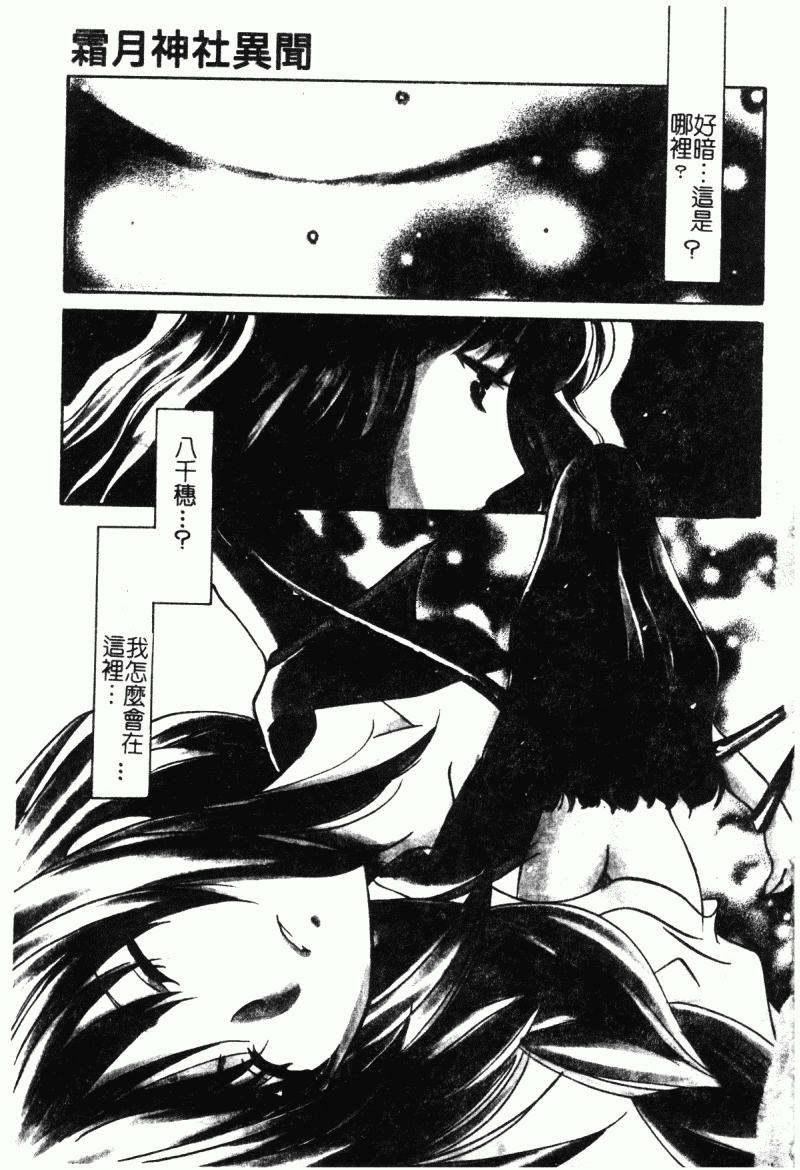 [こうのゆきよ] 霜月神社異聞（SSE）[中国翻訳]