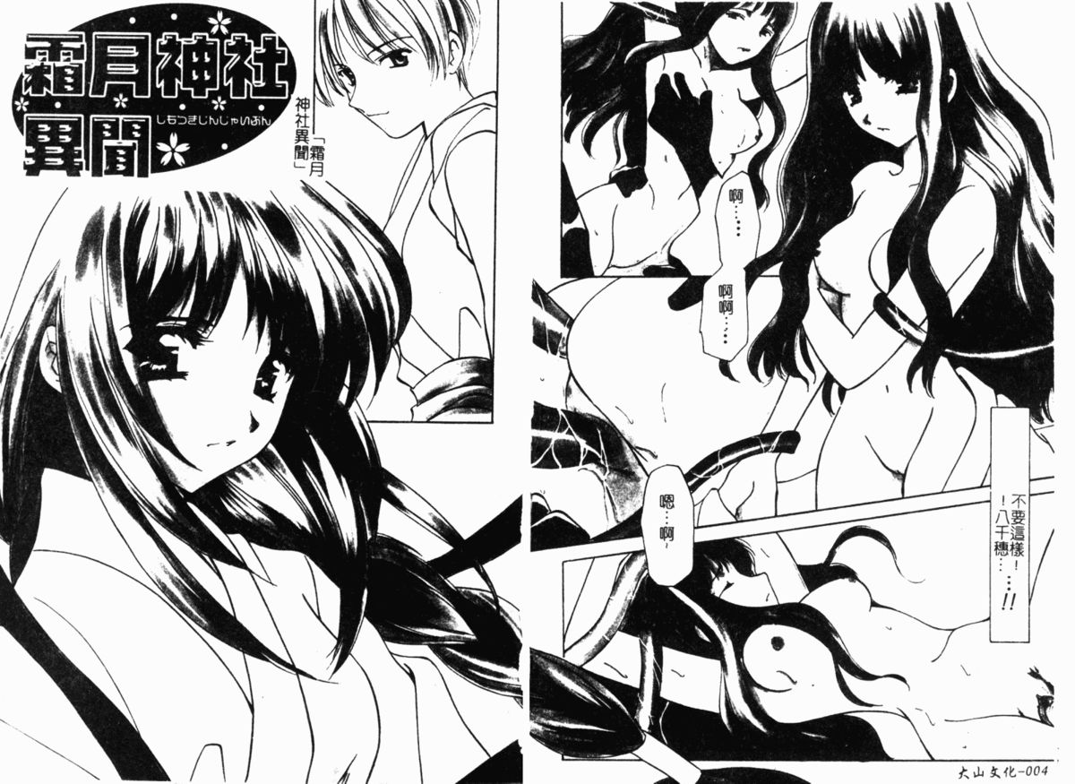 [こうのゆきよ] 霜月神社異聞（SSE）[中国翻訳]