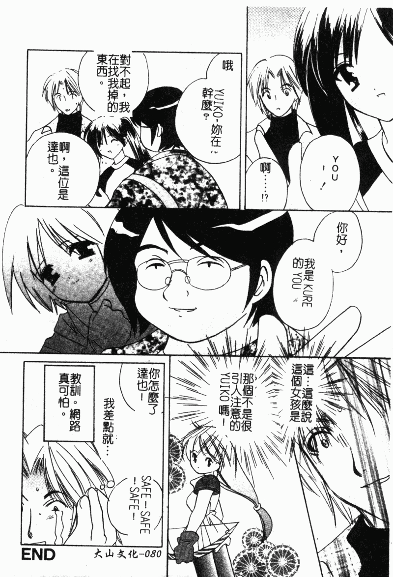 [こうのゆきよ] 霜月神社異聞（SSE）[中国翻訳]