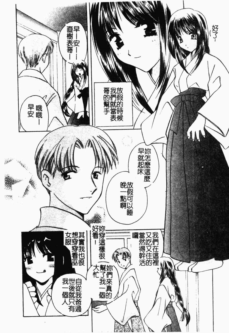 [こうのゆきよ] 霜月神社異聞（SSE）[中国翻訳]