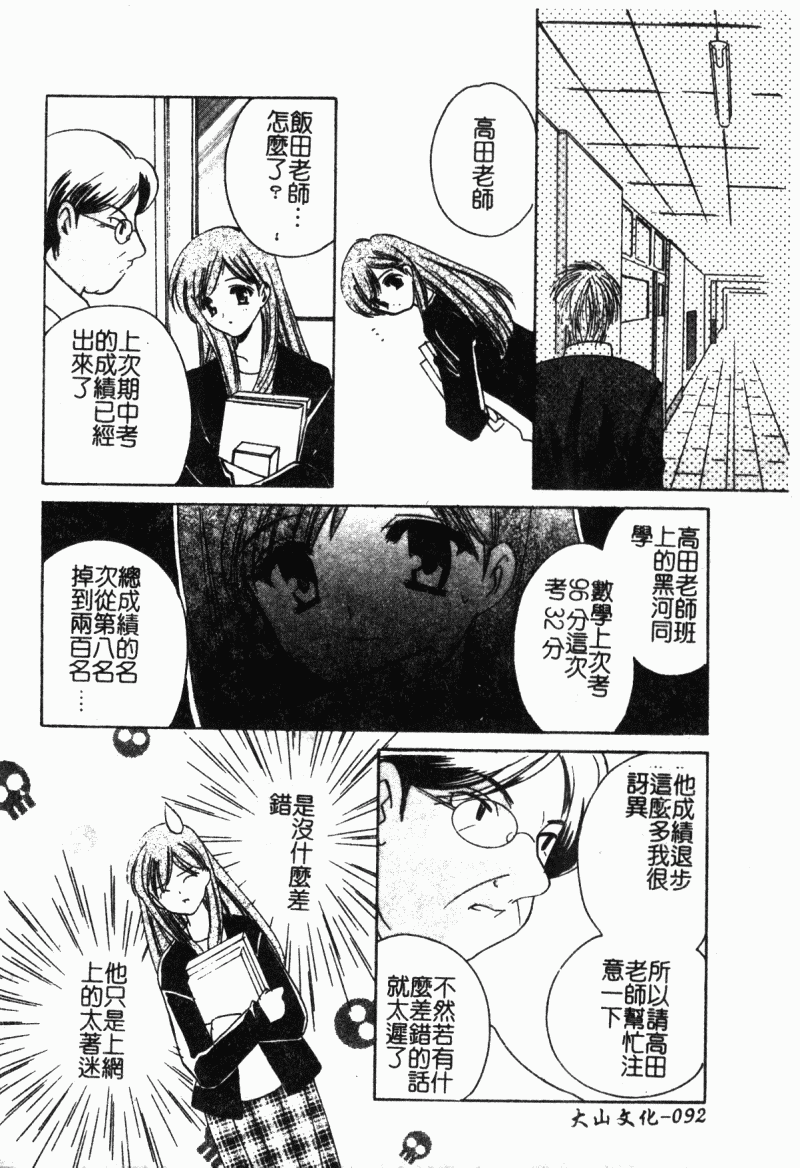 [こうのゆきよ] 霜月神社異聞（SSE）[中国翻訳]