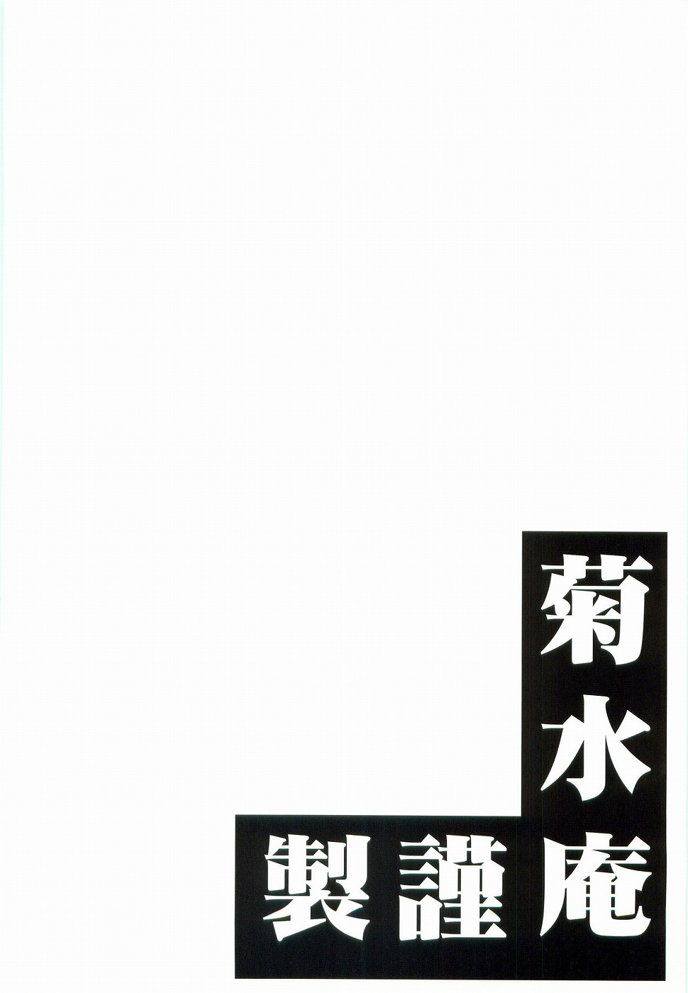 (C67) [菊水庵 (菊水捷一)] 御魂祭 III (ソウルキャリバー)