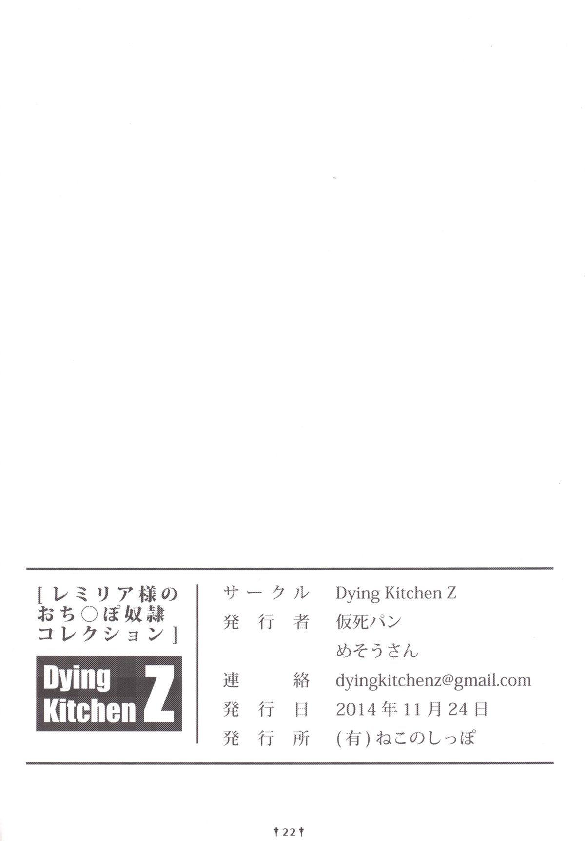 [Dying Kitchen Z (仮死パン, めそうさん)] レミリア様のおち○ぽ奴隷コレクション (東方Project) [DL版]