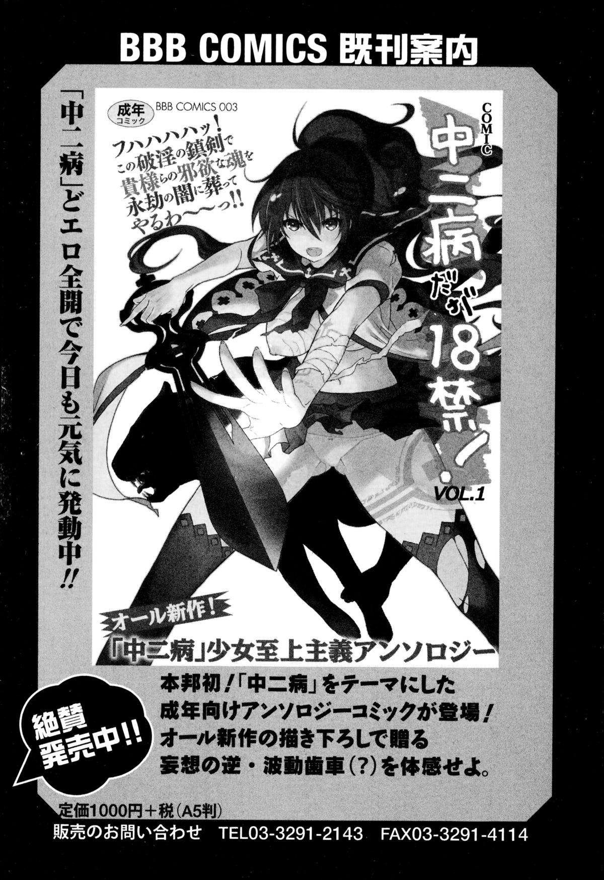 COMIC エウロパ 2014年11月号