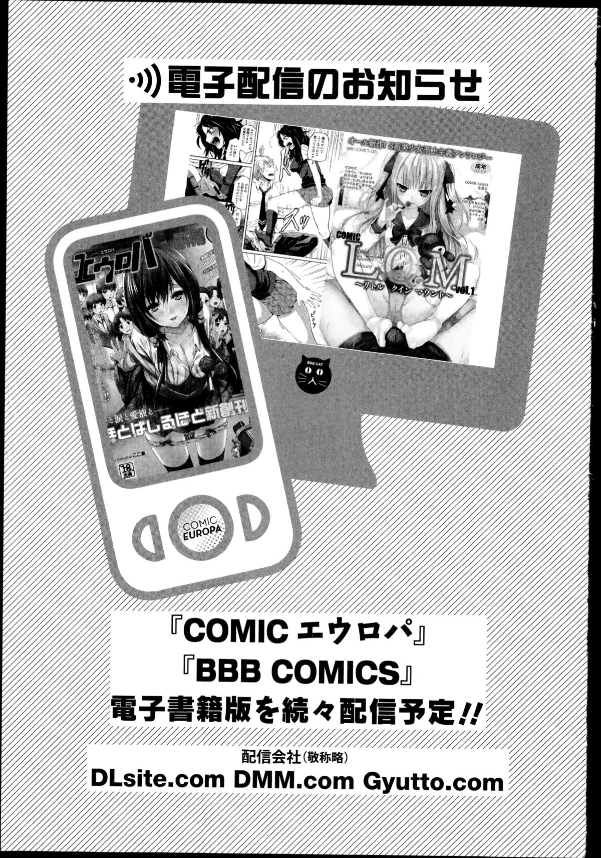 COMIC エウロパ 2014年11月号