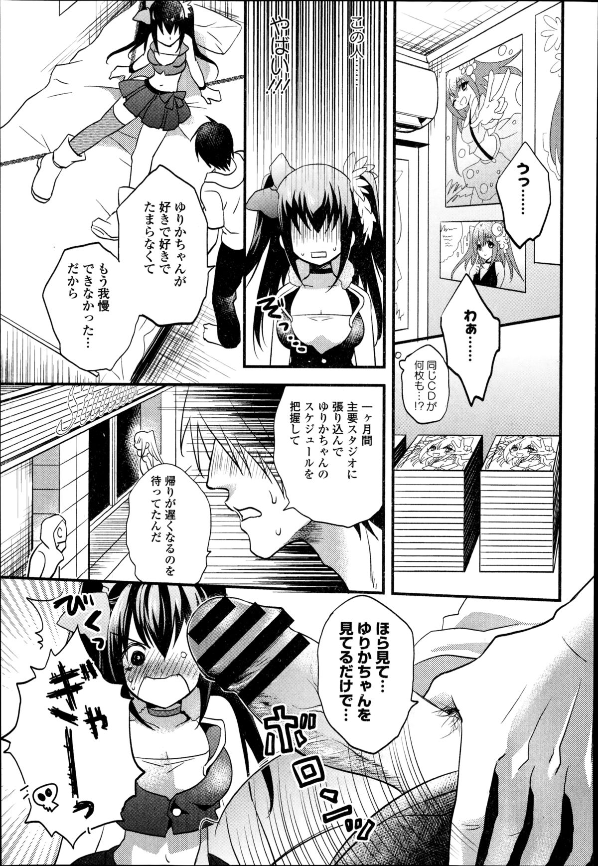 COMIC エウロパ 2014年11月号