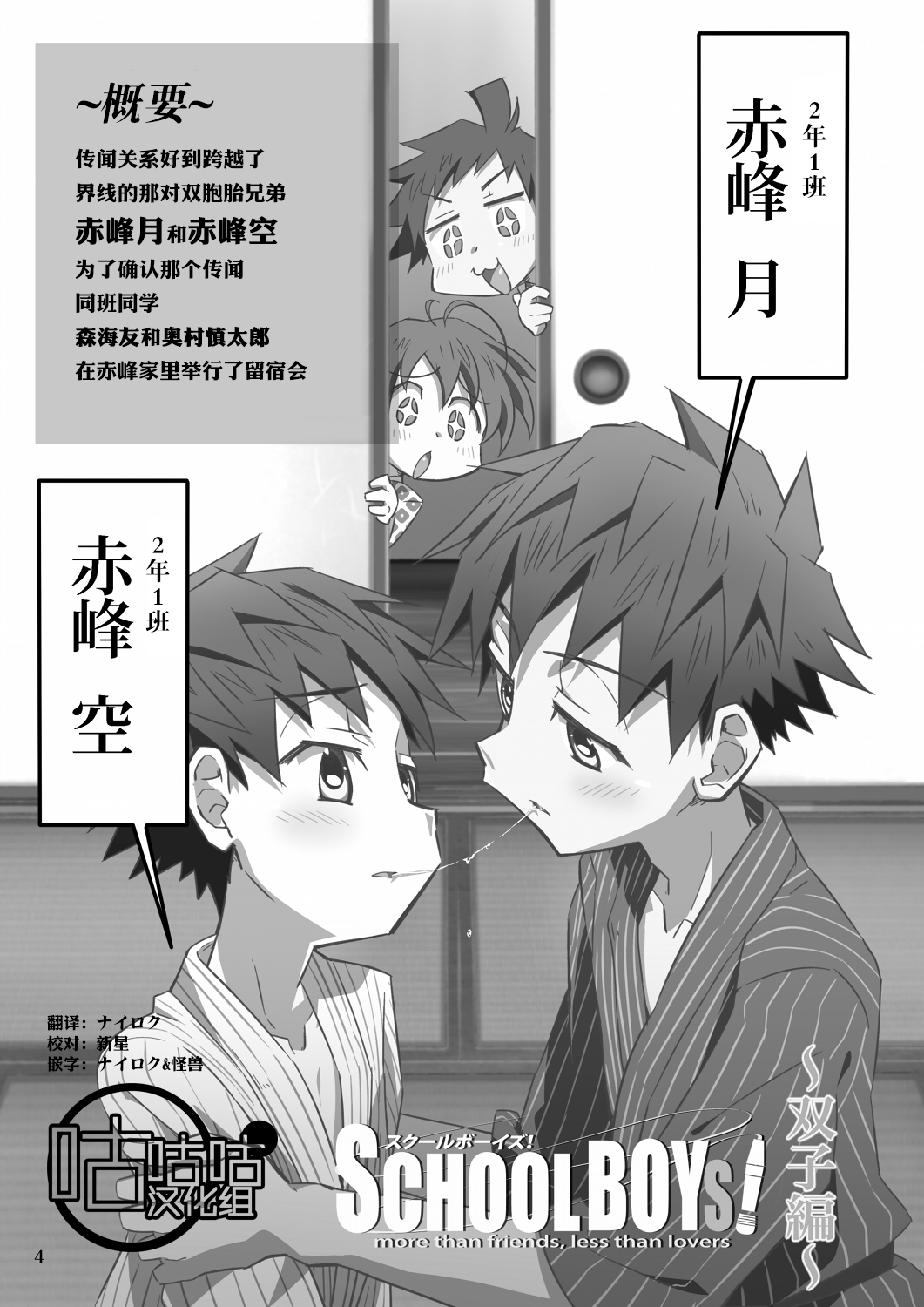 [Gymno (霧也)] School Boys! 双子編 [中国翻訳] [DL版]