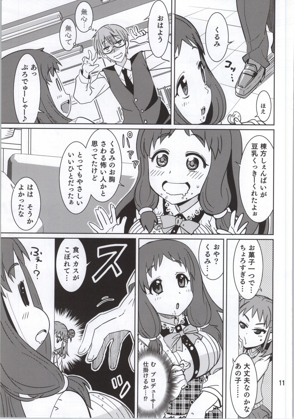 (My Best Friends 7) [ねこうさプリン (らーめん)] お山の師匠 (アイドルマスター シンデレラガールズ)