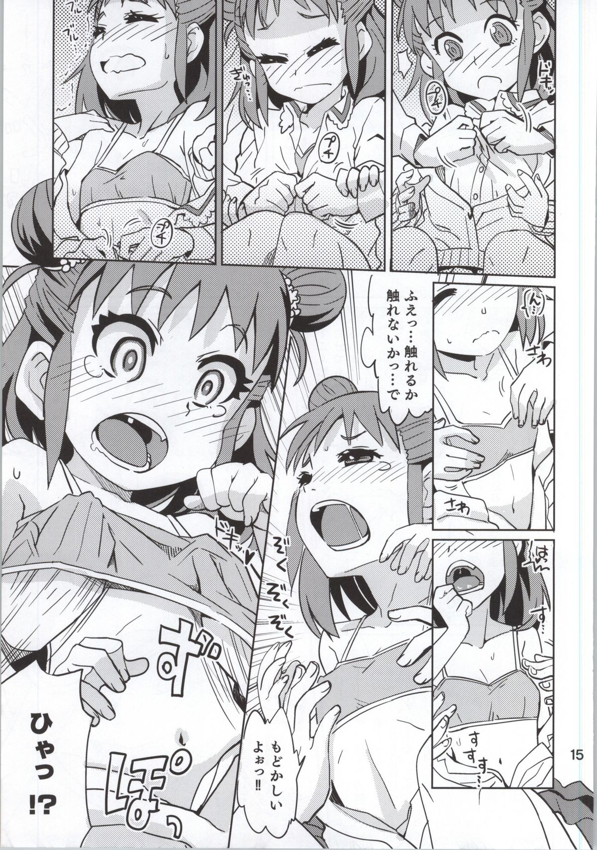 (My Best Friends 7) [ねこうさプリン (らーめん)] お山の師匠 (アイドルマスター シンデレラガールズ)
