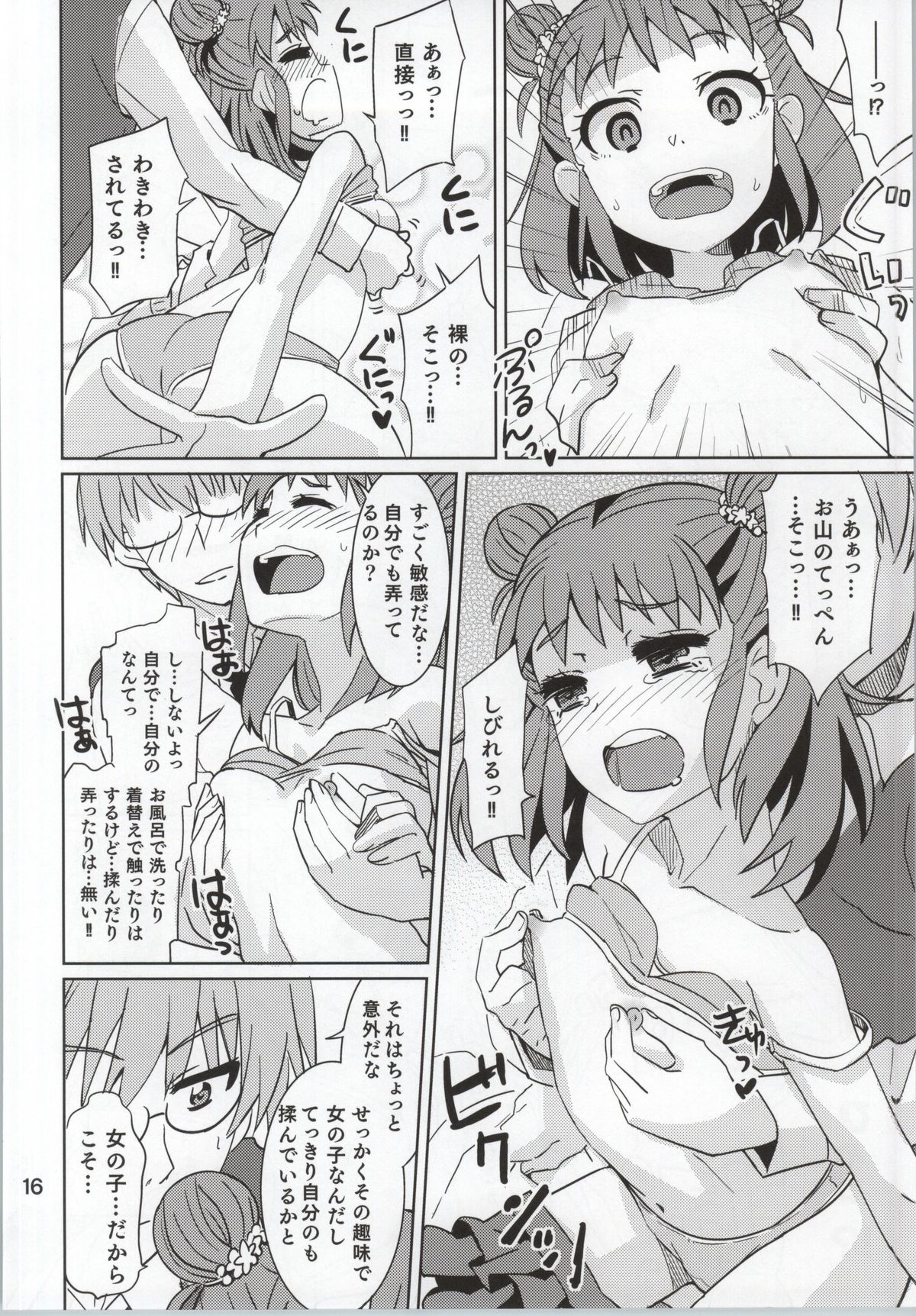 (My Best Friends 7) [ねこうさプリン (らーめん)] お山の師匠 (アイドルマスター シンデレラガールズ)