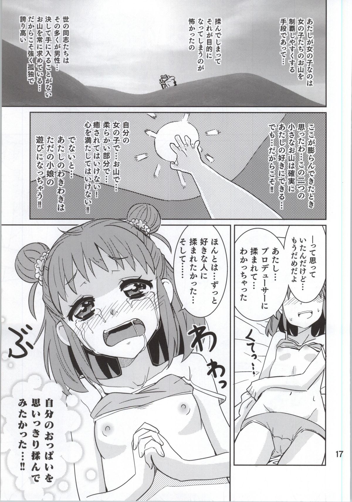 (My Best Friends 7) [ねこうさプリン (らーめん)] お山の師匠 (アイドルマスター シンデレラガールズ)