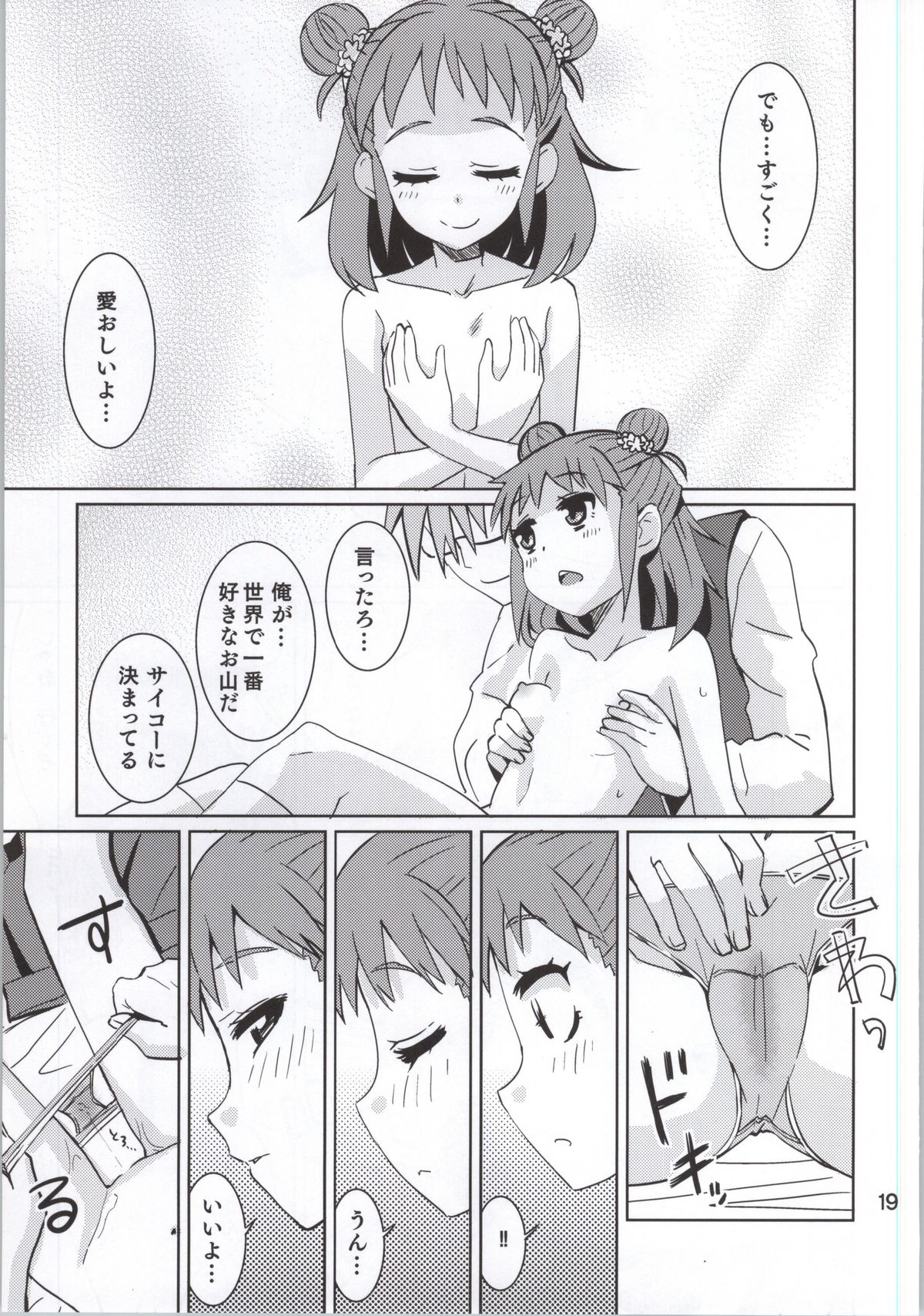 (My Best Friends 7) [ねこうさプリン (らーめん)] お山の師匠 (アイドルマスター シンデレラガールズ)