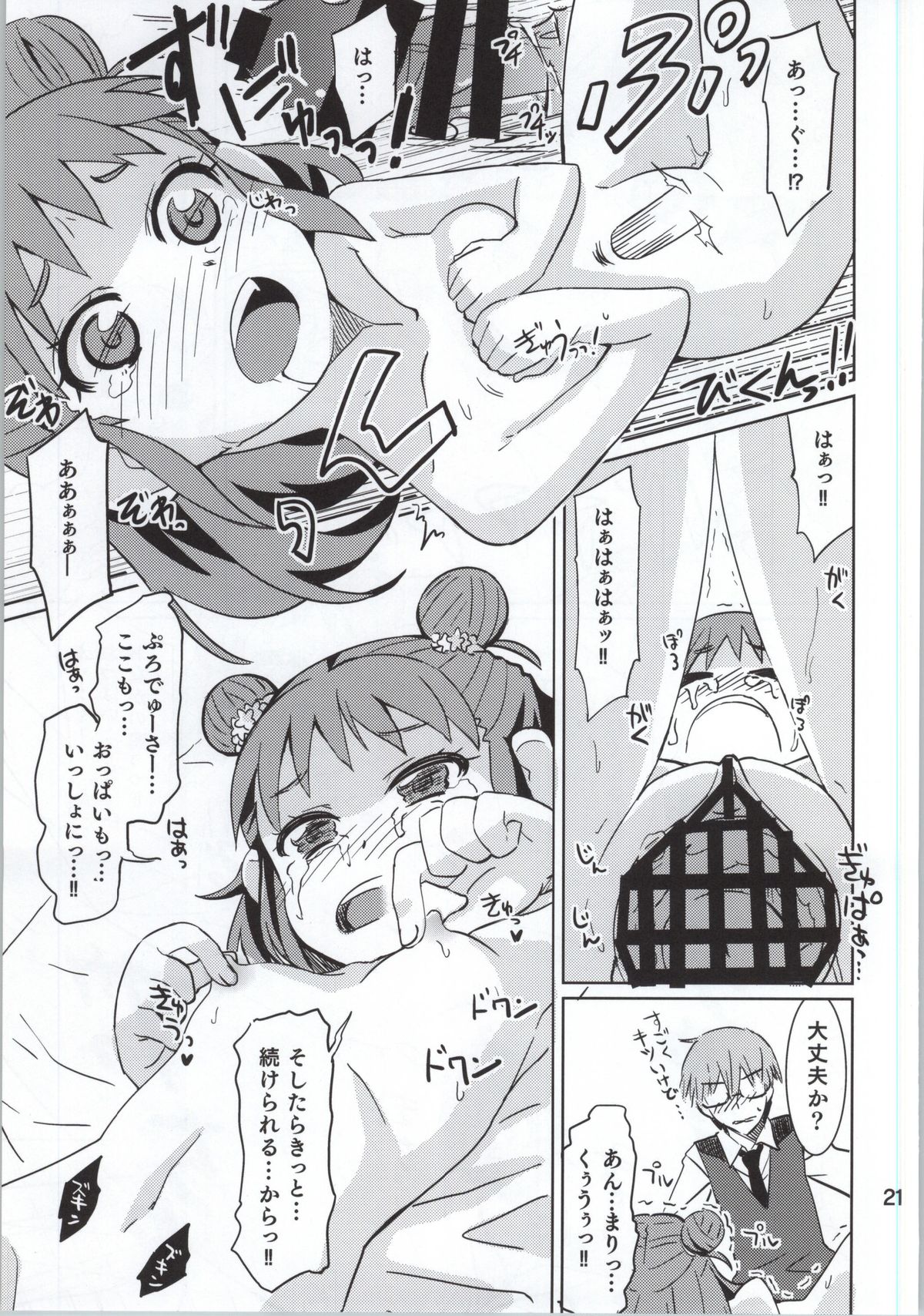 (My Best Friends 7) [ねこうさプリン (らーめん)] お山の師匠 (アイドルマスター シンデレラガールズ)