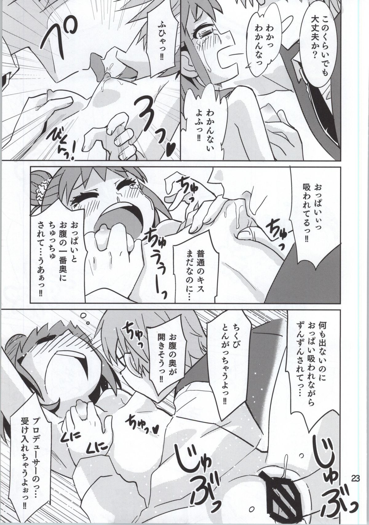 (My Best Friends 7) [ねこうさプリン (らーめん)] お山の師匠 (アイドルマスター シンデレラガールズ)