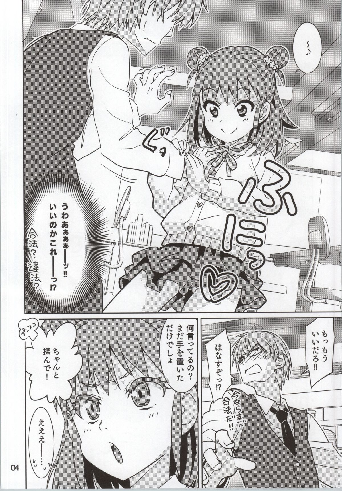 (My Best Friends 7) [ねこうさプリン (らーめん)] お山の師匠 (アイドルマスター シンデレラガールズ)