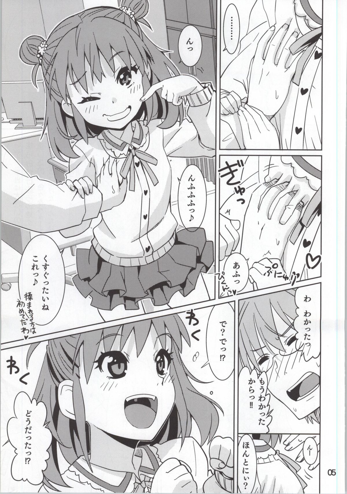 (My Best Friends 7) [ねこうさプリン (らーめん)] お山の師匠 (アイドルマスター シンデレラガールズ)