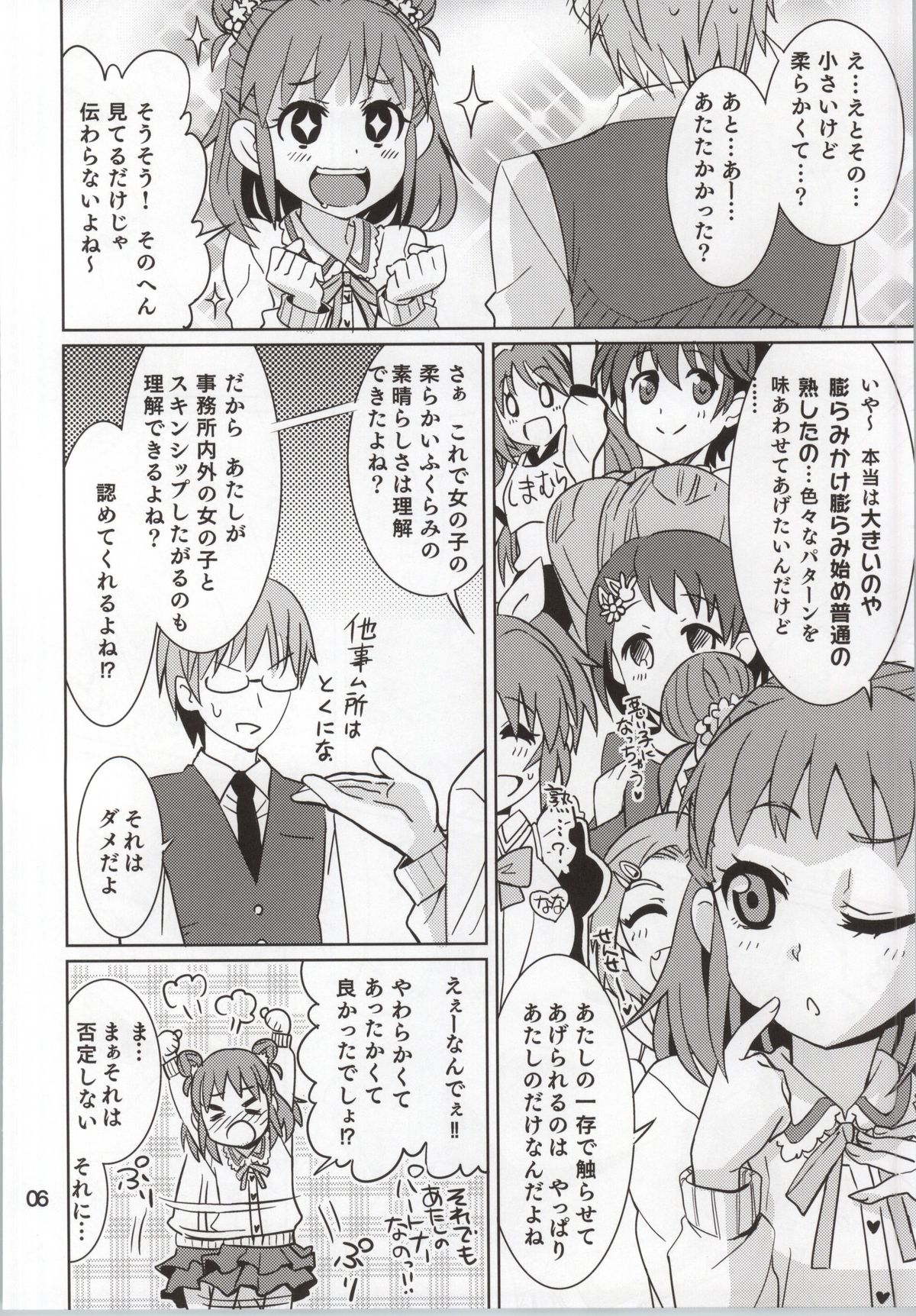 (My Best Friends 7) [ねこうさプリン (らーめん)] お山の師匠 (アイドルマスター シンデレラガールズ)