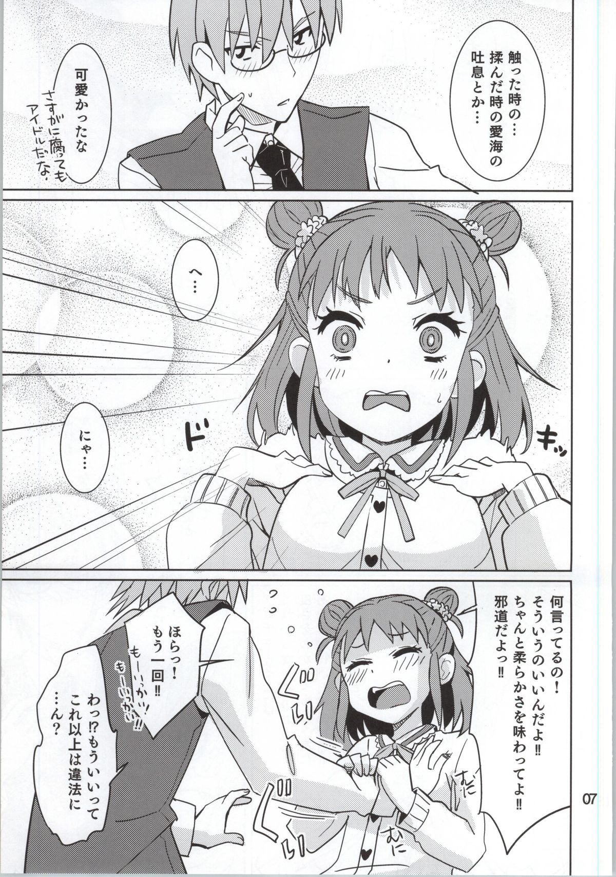 (My Best Friends 7) [ねこうさプリン (らーめん)] お山の師匠 (アイドルマスター シンデレラガールズ)