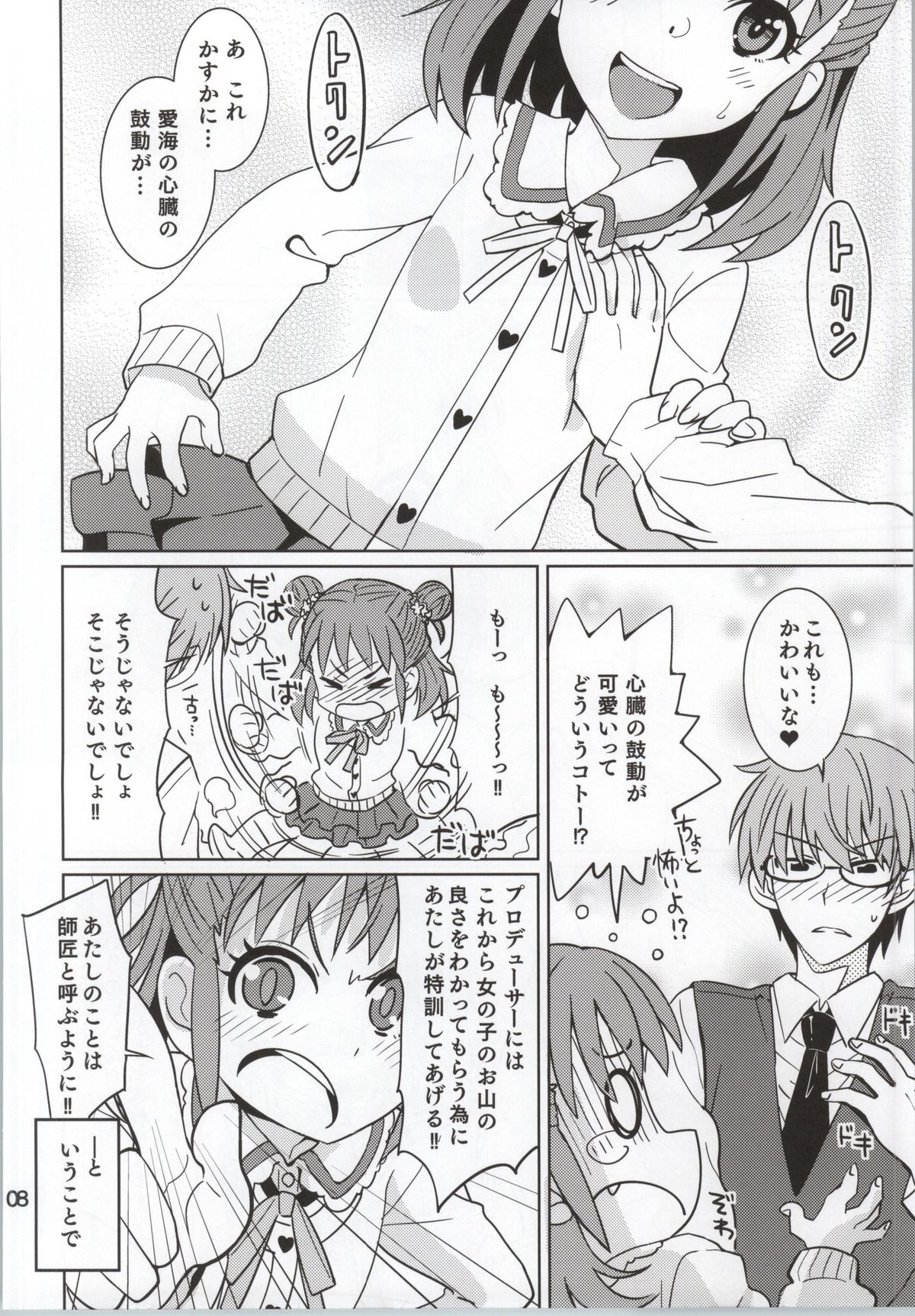(My Best Friends 7) [ねこうさプリン (らーめん)] お山の師匠 (アイドルマスター シンデレラガールズ)