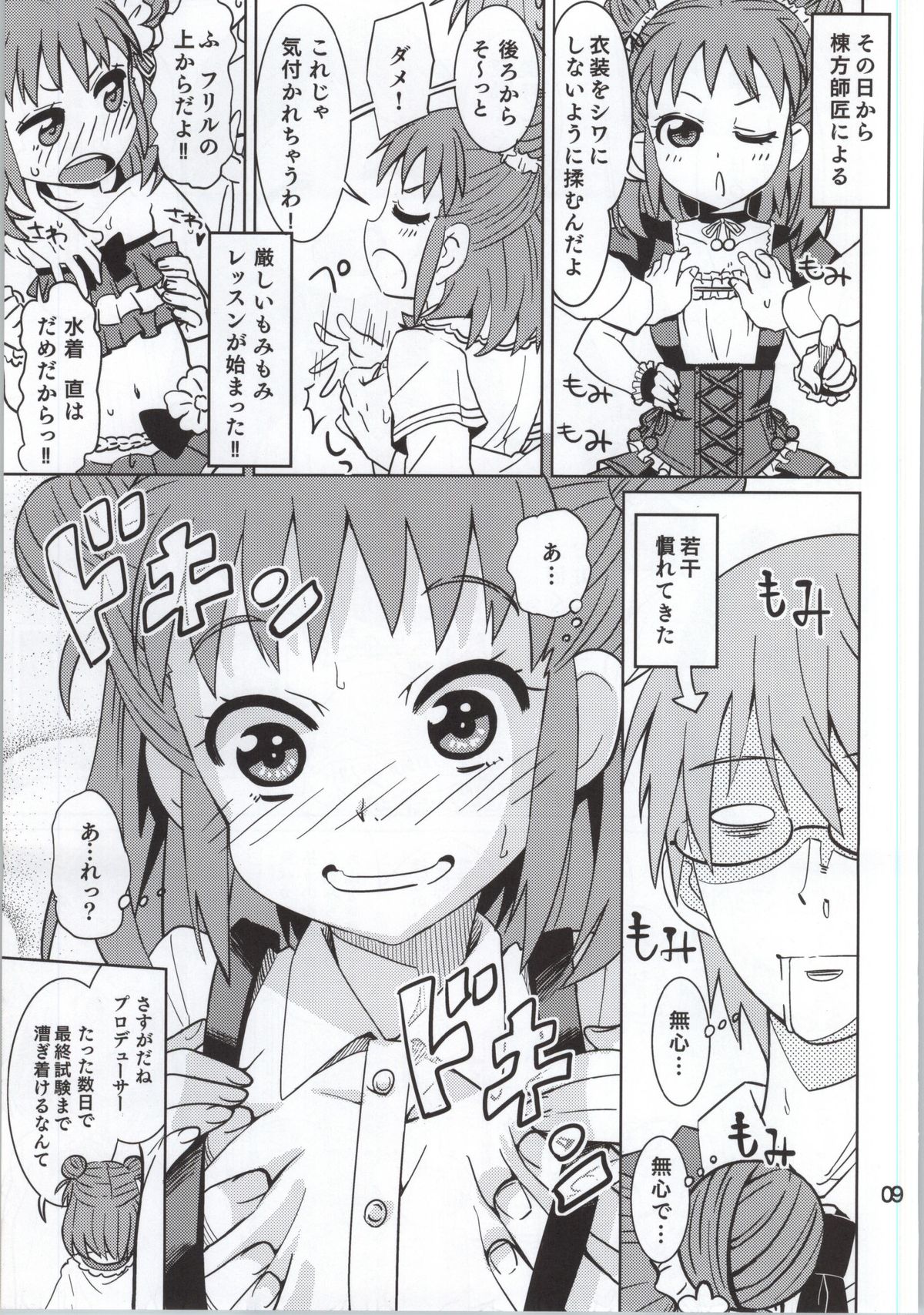 (My Best Friends 7) [ねこうさプリン (らーめん)] お山の師匠 (アイドルマスター シンデレラガールズ)