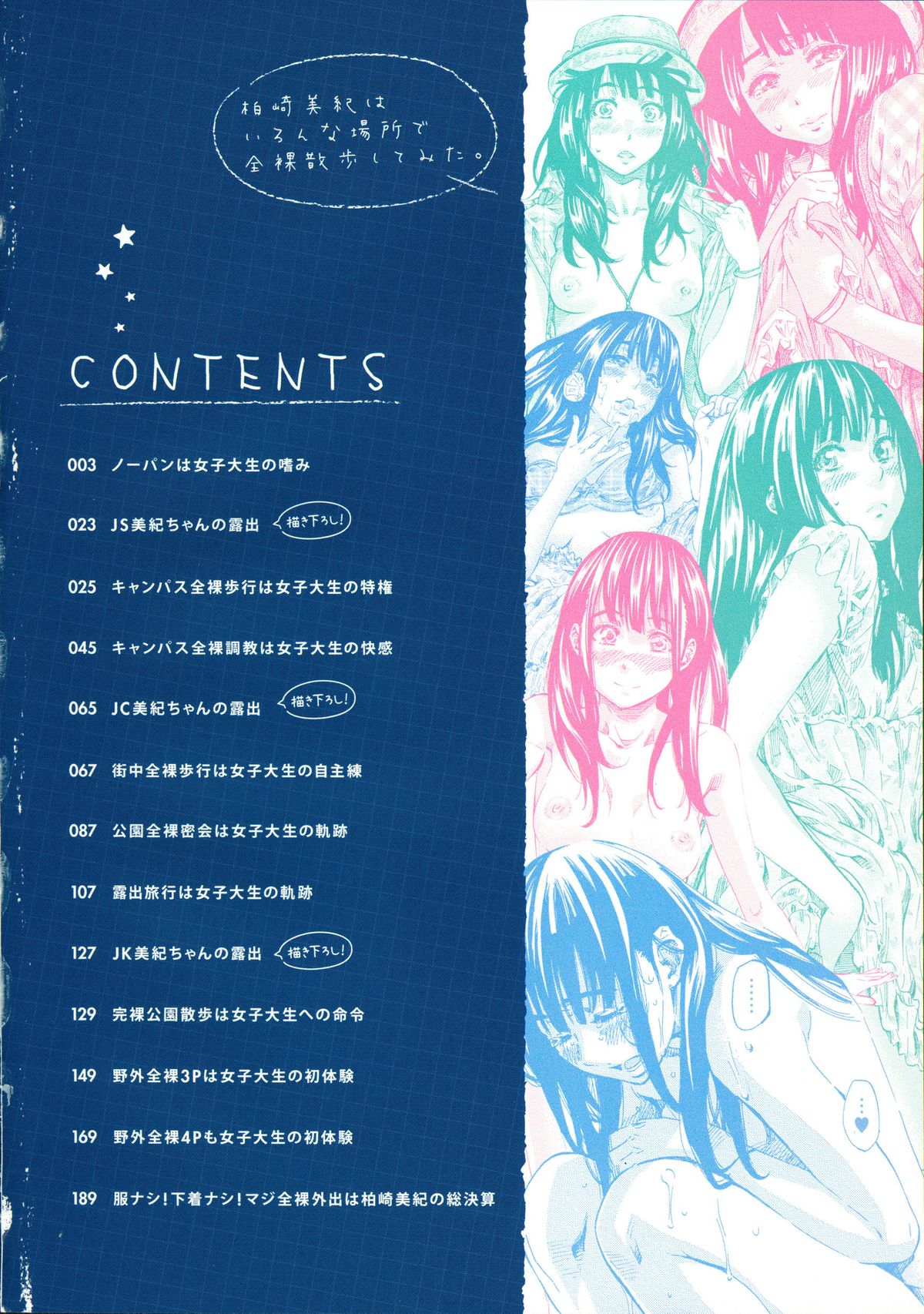 [MARUTA] 柏崎美紀はいろんな場所で全裸散歩してみた。 第1話 [英訳]