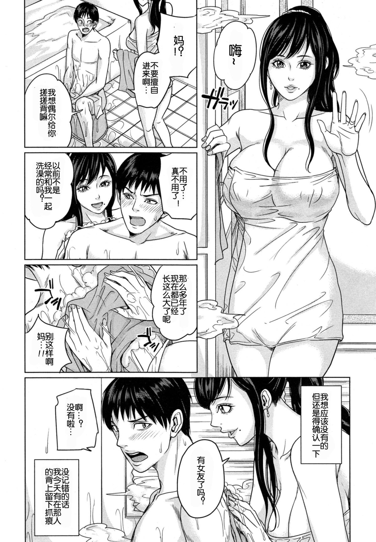 [舞六まいむ] デリママ 第1-2話 [中国翻訳]