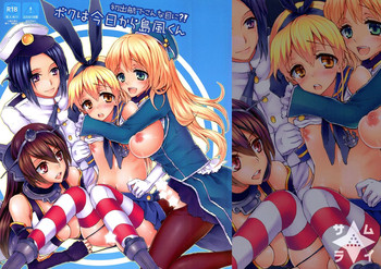 (ふたけっと 10.5) [サムライ忍者GREENTEA (サムライ忍者GREENTEA)] 初出航でこんな目に?! ボクは今日から島風くん (艦隊これくしょん -艦これ-)