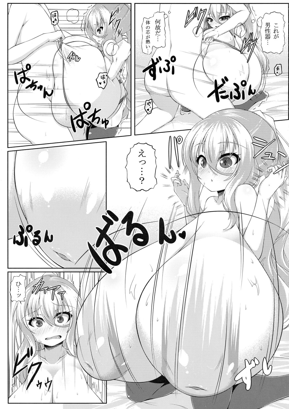 (C86) [カタクリハウス (片栗子)] えんじぇりっくさんど2