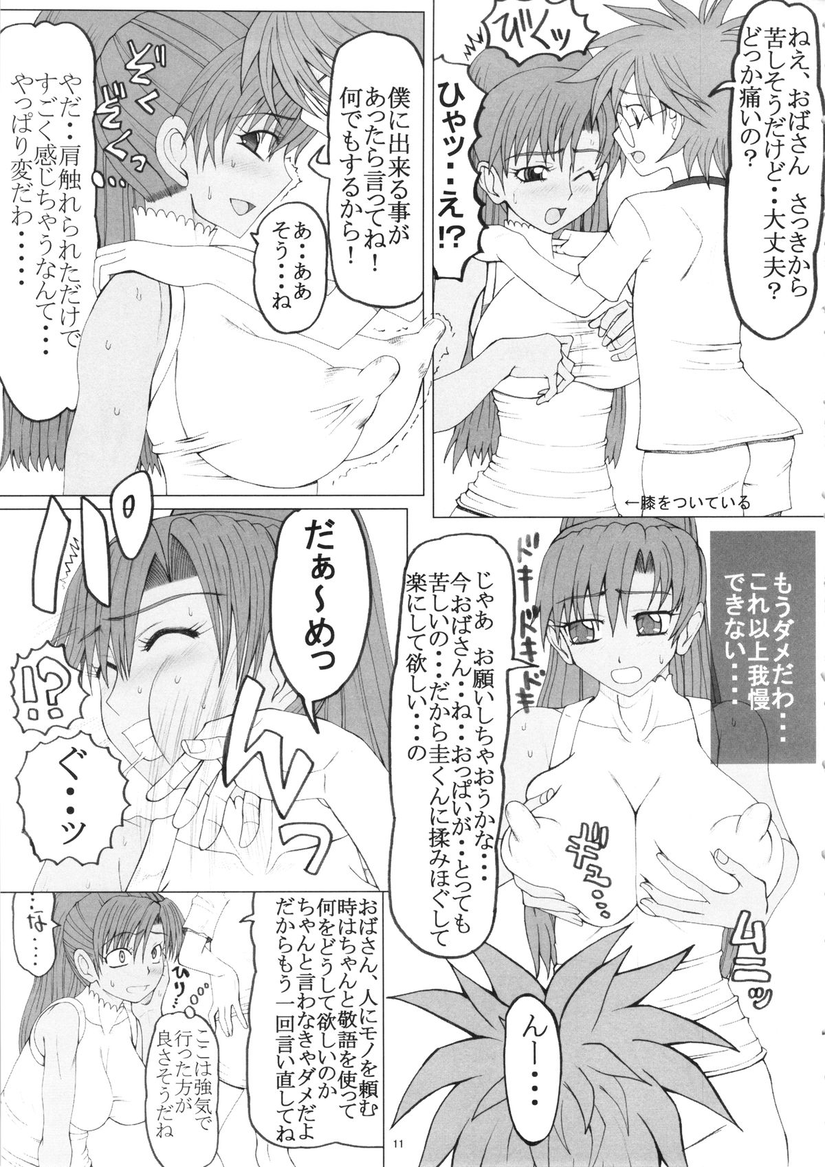 (C86) [うなぎの寝床 (中野)] 金婚