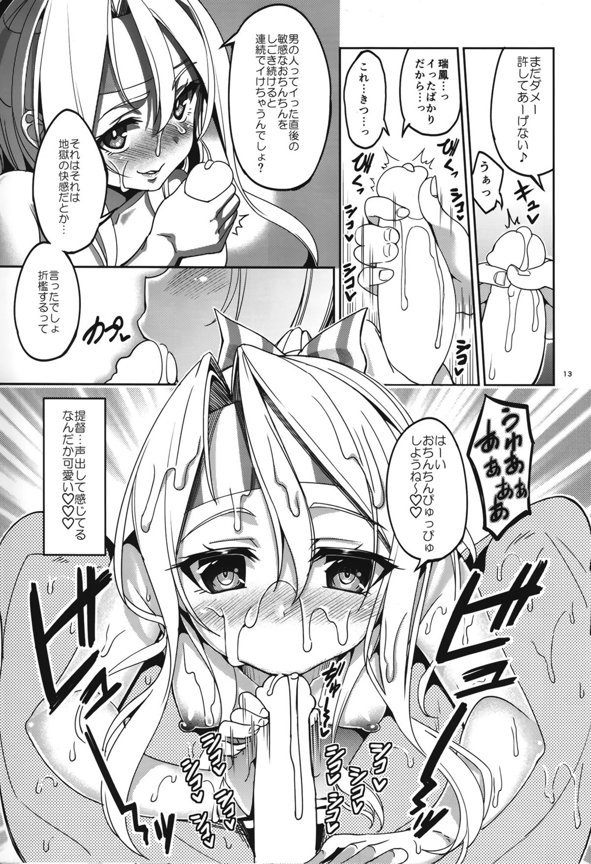 (C86) [こーひーめーかー (TEL)] 夢見酒 (艦隊これくしょん -艦これ-)